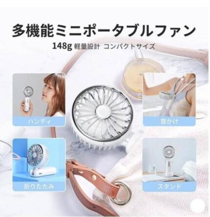 ハンディー扇風機